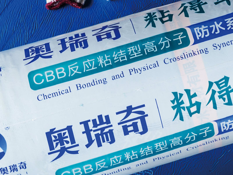 CBB反應(yīng)粘結(jié)型高分子防水卷材奧